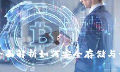 PT钱包：全面解析如何安全
