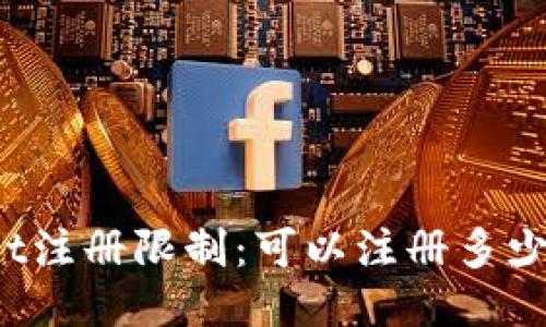 TPWallet注册限制：可以注册多少个账户？
