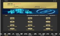 TPWallet交易滑点设置指南：