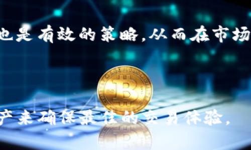   大陆不允许下载tpwallet怎么办？彻底解决方案与技巧分享 / 

 guanjianci tpwallet, 大陆下载, 虚拟钱包 /guanjianci 

在数字货币迅速发展的今天，安全和便捷的虚拟钱包成为了越来越多人投资和转账的需求。tpwallet作为一种新兴的虚拟钱包，其用户体验和功能性都吸引了大量关注。然而，许多大陆用户却发现自己无法直接下载和使用tpwallet，这无疑对他们的投资或交易带来了困扰。本文将为大家提供详细的分析和解决方案，帮助用户在大陆地区成功下载和使用tpwallet。

tpwallet是什么？
tpwallet是一款专注于多种数字货币的虚拟钱包，它为用户提供了安全、快速的虚拟货币存储和交易服务。用户可以通过tpwallet轻松地进行各种数字资产的管理，比如比特币、以太坊以及其他主流的数字货币。此外，tpwallet也具备去中心化功能，允许用户直接控制自己的私钥，从而提升了资产的安全性和私密性。

tpwallet不仅支持交易、存储，还提供了一些独特的功能，比如为用户提供各种市场分析工具和投资建议，使得用户在进行虚拟货币交易时能够有更全面的信息参考。此外，tpwallet的界面设计友好，新手用户也能快速上手操作，因此吸引了大量的用户，尤其是在区块链和数字货币日益热门的市场背景下。

大陆用户无法下载tpwallet的原因
大陆地区对于互联网和软件的管理相对严格，一些国外软件和应用可能会由于政策或法规的因素无法在中国境内下载和使用。这是导致许多用户无法直接在应用商店获取tpwallet的主要原因。

首先，tpwallet属于外资产品，其服务器和服务可能不在中国境内。因此，中国的各大应用市场在审查时可能会对tpwallet进行屏蔽，其次，国家的网络监管政策可能会影响某些应用的发布与下载。在这种情况下，用户只能通过其他途径来获取这款钱包的安装包。

如何在大陆下载tpwallet？
尽管在大陆地区下载tpwallet存在困难，但用户仍有多种选择来获得这款虚拟钱包。以下是几种有效的解决方案：

h41. 使用VPN/h4
虚拟专用网络（VPN）是一种能够通过加密技术为用户提供安全和匿名上网服务的工具。用户可以通过VPN连接到国外的服务器，从而访问被屏蔽的网站和下载对应的应用。在使用VPN时，选择一个稳定且可靠的服务商至关重要，确保其能够提供良好的速度和连接服务。 

h42. 下载APK文件/h4
对于Android用户，可以直接从tpwallet的官方网站或者其他提供APK文件下载的网站获取tpwallet的安装包。下载APK后，用户需要在手机设置中允许“未知来源”的应用安装，然后按步骤进行安装即可。然而，使用这种方式时需谨慎，确保APK来源可信。

h43. 使用国外应用市场/h4
一些国外的应用市场，如Google Play Store可能仍然提供tpwallet的下载。在这种情况下，用户可以通过VPN连接到这些市场，搜索并下载tpwallet。同样，基于不同地区的应用市场，用户需注意安全与合规性。

h44. 寻求朋友帮助/h4
如果用户有朋友在国外，可以请他们帮助下载tpwallet，并通过安全的方式将文件转送给你。这种方式相对简单，但需考虑文件传送的安全性。

h45. 使用第三方应用程序商店/h4
一些第三方的应用商店可能会提供tpwallet的下载服务。用户需要留意这些商店的可靠性与安全性，避免下载到恶意软件。

tpwallet的使用技巧
在成功下载并安装tpwallet后，用户不仅需要了解如何进行数字货币的存储与转账，更要熟悉一些使用技巧，帮助提升交易的安全性和效率。

h4安全设置/h4
tpwallet提供多种安全设置选项，包括二次验证和强密码设置等。用户应充分利用这些安全功能，以保护自己的资产，避免因密码泄露或其他问题而导致资金损失。

h4资产分散/h4
在使用tpwallet进行投资时，建议用户进行资产分散，不要将所有资金投入单一币种。这样一来，即便某一币种跌幅较大，用户也仍然有其他资产作为支撑。

h4定期检查市场动态/h4
使用tpwallet管理资产时，用户应定期关注市场动态和新闻，了解行业变化及政策调整，及时做出调整和应对，从而把握市场的机会。

h4使用冷钱包存储大额资产/h4
对于大额资产的用户，可以考虑将大部分资金存储在冷钱包中，减少因网络攻击可能带来的损失。tpwallet可以作为日常交易用的小额钱包，进行频繁操作。

h4留意用户反馈/h4
关注tpwallet用户社区的意见与反馈，可以了解更多使用技巧，避免不必要的损失。用户也可以在社区提问，获取他人的经验。

常见问题
在使用tpwallet的过程中，用户可能会遇到多种问题，以下是五个常见问题的详细介绍：

h41. tpwallet的安全性如何？/h4
tpwallet采用了多种安全技术以保护用户的数字资产。上述提到的私钥控制是去中心化钱包的重要组成部分，用户需独自管理自己的私钥，避免中心化服务商带来的风险。此外，tpwallet支持多重签名和二次验证，加强了交易的安全性。

虽然tpwallet在安全性方面做了较大的努力，但用户自身也要提高警惕，如定期修改密码、开启安全功能等。确保设备的安全也同样重要，用户应定期检查自己的设备是否有异常软件。

h42. 如果我忘记了钱包密码该如何找回？/h4
tpwallet通常会在创建钱包的时候，会要求用户进行安全备份。这通常包括恢复助记词和私钥。如果用户忘记钱包密码，可以使用助记词或私钥进行恢复。

用户在创建钱包时，应确保妥善保管助记词，避免丢失。一旦丢失助记词，便无法找回钱包中的资产。因此，在设置密码时，也应选择一个能够容易记住的密码。此外，冷静处理丢失密码的情况，及时回忆在设置过程中所记录的其它信息。

h43. tpwallet支持哪些数字货币？/h4
tpwallet支持多种主流的数字货币，包括但不限于比特币（BTC）、以太坊（ETH）、莱特币（LTC）等。用户可以在tpwallet中轻松管理这些数字货币，并进行相关交易和转账。

随着市场的发展，tpwallet也在不断更新和扩展所支持的币种。用户可以通过钱包的官方网站或社区了解最新支持的货币信息，并关注新的上线动态。

h44. 如何进行资产转账？/h4
tpwallet的资产转账流程相对简单：用户首先选择要转账的币种，然后输入接收方的地址、转账金额，最后确认无误后完成交易。tpwallet会生成一条交易记录，并在区块链上确认。

在进行转账时，建议用户再三检查接收方地址，确保准确，防止因输入错误导致资产损失。此外，不同币种的交易手续费也可能不同，需注意选择合适的转账时机以降低费用。

h45. 如何提升交易效率？/h4
提升交易效率的方法包括选择合理的交易时间，关注市场波动，提前设定止损点与目标价位，让投资决策更为清晰。而对于频繁交易的用户，合理的资产配置和分散投资也是有效的策略。从而在市场变动时，能最大限度地避免亏损。

同时，临盘操作时避免过多情绪波动，保持冷静能提升决策的准确性。定期分析和总结交易经验也有助于提高后续的交易水平。

总之，tpwallet作为一款优秀的虚拟钱包，其灵活性和强大的功能使得用户在日常交易中获益。不过，用户在下载与使用过程中要注意相应的安全措施，以及合理配置资产来确保最佳的交易体验。