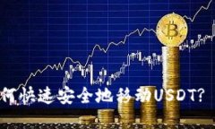 C2C钱包如何快速安全地移
