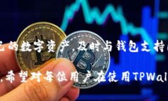   TPWallet收到转账资产没有