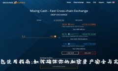 TP冷钱包使用指南：如何确
