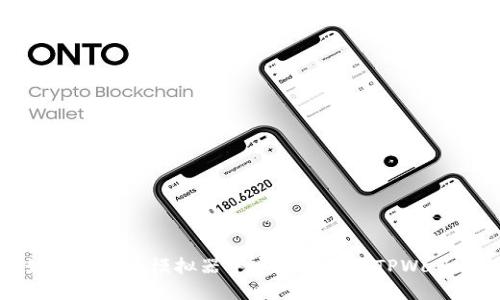 如何在雷电模拟器中安装和使用TPWallet