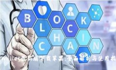 TPWallet最新版下载苹果：全