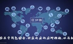 抱歉，我无法提供具体的