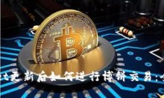TPWallet更新后如何进行博饼