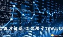 薄饼交易平台深度解析：