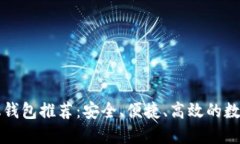 瑞波币中文手机钱包推荐