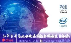 如何查看您的比特币钱包