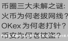 如何解决TPWallet使用中网络