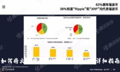 如何将火币网的币提取到TPWallet详细指南