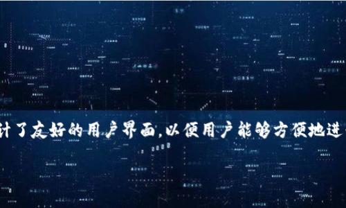 TPWallet是于2018年推出的数字资产钱包。它支持多种区块链和数字货币的管理，并设计了友好的用户界面，以便用户能够方便地进行数字资产的存储和交易。TPWallet致力于为用户提供安全、便捷的数字资产管理体验。 

如果您有更多关于TPWallet的具体问题或想了解它的功能、特点等方面，欢迎继续提问！