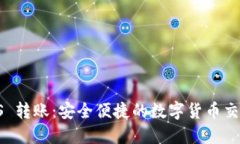 TPWallet iOS 转账：安全便捷
