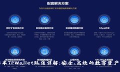 资金盘保本TPWallet玩法详解