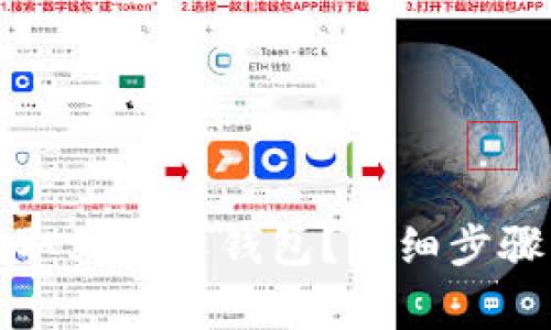 如何将比特币提取到个人钱包？详细步骤与注意事项解析