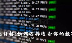 比特币现金钱包详解：如