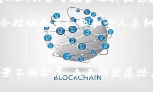    XLM币在哪里存储：选择适合的区块链钱包  / 

 guanjianci  XLM, 钱包, 区块链  /guanjianci 

## XLM币概述

 XLM（Stellar Lumens）是一种加密货币，用于支持Stellar网络的交易。Stellar网络旨在促进不同货币之间的快速转移和低成本交易，它通过独特的去中心化特点提供了一种高效的支付解决方案。XLM币的设计使其能够在全球范围内实现无障碍支付。用户可以通过在不同的区块链钱包中存储XLM来管理其资产，这对于保障资产安全和便于日常交易至关重要。本文将详细探讨XLM币在钱包存储的相关信息，以及其适用的不同区块链。

## XLM币的存储链

对于XLM币的存储，首选的区块链是Stellar网络的链。在Stellar网络上，每个交易都是通过XLM作为桥梁进行的。这意味着，当你将XLM币存入钱包时，实际上是在Stellar链上进行的操作。在不同的区块链钱包里，用户可以轻松地发送和接收XLM币，方便进行交换和交易。

## XLM币适用的钱包类型

目前市场上有多种钱包可以存储XLM币，主要分为以下几类：

1. **软件钱包**：这些钱包通常是应用程序或网络界面，让用户可以随时访问自己的XLM。常见的软件钱包有Lobstr、Solar Wallet、StellarTerm等，它们为用户提供了友好的界面和便捷的交易功能。

2. **硬件钱包**：这些是物理设备，提供了一种高安全性的方法来存储加密货币。钱包如Ledger Nano S和Trezor等都支持XLM，在离线状态下保护用户资产，减少黑客攻击风险。

3. **交易所钱包**：有些用户会选择将XLM存放在交易所的钱包中，比如Binance、Kraken等。这种方式虽然便捷，但安全性相对较低，因为交易所可能成为黑客的目标。

4. **纸钱包**：这些钱包通过生成私钥的方式将XLM保存在纸质文件上。对于长期不交易的用户而言，纸钱包是一种安全的存储方式，但需要特别注意防止遗失或损坏。

## XLM币存储的注意事项

在选择XLM存储钱包时，用户应考虑相应的安全性、可用性和便捷性。对于初学者而言，软件钱包可能是最好的选择，它们通常界面友好，并且易于使用。而对于长期投资者来说，硬件钱包是保护资产的理想方案。

## XLM币相关问题

### 问题1：XLM币的安全性如何？

安全性解析

XLM币的安全性主要取决于其存储方式以及所使用的钱包。软件钱包由于需连接互联网，因此容易受到网络攻击。硬件钱包相对较安全，因为其私钥在设备内部，加密非在线格式存储，攻击者无法轻易获取。而交易所钱包的安全性往往受限于平台本身的安全措施，因而需要选择知名度高、信誉良好的交易所。

总的来说，使用高强度的密码、启用双重身份验证及保持软件和钱包的及时更新，是确保XLM币安全的重要措施。此外，投资者还应定期审查其钱包和交易所的安全记录，了解可能的安全隐患。

### 问题2：XLM币的使用场景有哪些？

使用场景分析

XLM币的设计理念主要是用于促进跨境支付，常见的使用场景包括：

1. **汇款**：XLM能够帮助个人和机构以较低的成本进行国际汇款。相较于传统银行，使用XLM进行汇款时间更短、费用更低。

2. **小额支付**：由于XLM交易费用极低，适合用于小额支付或微交易，例如小费、付费内容等。

3. **商业交易**：商家可以接受XLM作为一种支付方式，这种途径能帮助商家扩大客户群体，尤其是在那些需要跨境交易的情况下。

4. **区块链项目参与**：通过持有XLM，用户可以参与Stellar网络的各种活动，包括投票、质押等，这些活动直接与代币经济模型相连。

### 问题3：如何选择适合的XLM钱包？

钱包选择标准

在选择XLM钱包时，可以考虑以下几个标准：

1. **安全性**：如上文所述，选择安全性高的钱包十分重要，特别是在涉及大量资金时。硬件钱包一般来说提供较高的安全性。

2. **用户体验**：钱包的界面是否用户友好、操作是否简单，都会影响使用者的日常体验。建议选择界面清晰、易操作的钱包。

3. **支持的功能**：是否支持XLM以外的其他币种进行交易、是否有加工交易、兑换等附加功能，这会影响整体的使用价值。

4. **社区反馈**：用户的评价往往能反映出钱包的可靠性和用户体验，可以在社区论坛或者评测网站上查看其他用户的反馈。

### 问题4：XLM交易费用是多少？

交易费用解析

XLM交易费用一般非常低，通常在几乎可以忽略的范围内（例如，0.00001 XLM）。这个费用确保每次交易都能被确认，并且XLM网络的交易效率很高，因此用户可以更快地完成交易。同时，由于费用低，用户可以在全球范围内轻松进行各种小额交易，而不必担心高昂的手续费问题。

### 问题5：未来XLM的发展趋势是什么？

发展趋势展望

XLM的未来发展趋势将受到多种因素的影响，包括科技的进步、市场需求和政策法规的变化。Stellar网络为XLM提供了强大的基础，也拥有许多战略合作伙伴，致力于推动金融服务的包容性和接受度。这使得XLM具备了在金融科技领域进一步发展的潜力。

例如，Stellar一直在努力改善与各国央行的合作，对数字货币的发展提供指导。此外，随着去中心化金融（DeFi）和智能合约的兴起，XLM可能会实现更广泛的应用。此外，用户对透明性和低成本交易的需求也会推动更多企业和个人采纳XLM作为支付方式。

## 结论

总体来看，XLM币在钱包上主要依托于Stellar网络的区块链技术存储。用户需根据自己的需求选择适合的钱包方式，同时关注安全保护措施和钱包的易用性。随着加密货币市场的进一步发展，XLM的应用场景不断扩展，未来的发展潜力巨大。希望通过本篇文章，用户能够更清晰地了解XLM的存储与使用方式，提高其对这一加密资产的认识与掌控。