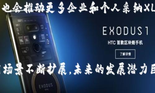    XLM币在哪里存储：选择适合的区块链钱包  / 

 guanjianci  XLM, 钱包, 区块链  /guanjianci 

## XLM币概述

 XLM（Stellar Lumens）是一种加密货币，用于支持Stellar网络的交易。Stellar网络旨在促进不同货币之间的快速转移和低成本交易，它通过独特的去中心化特点提供了一种高效的支付解决方案。XLM币的设计使其能够在全球范围内实现无障碍支付。用户可以通过在不同的区块链钱包中存储XLM来管理其资产，这对于保障资产安全和便于日常交易至关重要。本文将详细探讨XLM币在钱包存储的相关信息，以及其适用的不同区块链。

## XLM币的存储链

对于XLM币的存储，首选的区块链是Stellar网络的链。在Stellar网络上，每个交易都是通过XLM作为桥梁进行的。这意味着，当你将XLM币存入钱包时，实际上是在Stellar链上进行的操作。在不同的区块链钱包里，用户可以轻松地发送和接收XLM币，方便进行交换和交易。

## XLM币适用的钱包类型

目前市场上有多种钱包可以存储XLM币，主要分为以下几类：

1. **软件钱包**：这些钱包通常是应用程序或网络界面，让用户可以随时访问自己的XLM。常见的软件钱包有Lobstr、Solar Wallet、StellarTerm等，它们为用户提供了友好的界面和便捷的交易功能。

2. **硬件钱包**：这些是物理设备，提供了一种高安全性的方法来存储加密货币。钱包如Ledger Nano S和Trezor等都支持XLM，在离线状态下保护用户资产，减少黑客攻击风险。

3. **交易所钱包**：有些用户会选择将XLM存放在交易所的钱包中，比如Binance、Kraken等。这种方式虽然便捷，但安全性相对较低，因为交易所可能成为黑客的目标。

4. **纸钱包**：这些钱包通过生成私钥的方式将XLM保存在纸质文件上。对于长期不交易的用户而言，纸钱包是一种安全的存储方式，但需要特别注意防止遗失或损坏。

## XLM币存储的注意事项

在选择XLM存储钱包时，用户应考虑相应的安全性、可用性和便捷性。对于初学者而言，软件钱包可能是最好的选择，它们通常界面友好，并且易于使用。而对于长期投资者来说，硬件钱包是保护资产的理想方案。

## XLM币相关问题

### 问题1：XLM币的安全性如何？

安全性解析

XLM币的安全性主要取决于其存储方式以及所使用的钱包。软件钱包由于需连接互联网，因此容易受到网络攻击。硬件钱包相对较安全，因为其私钥在设备内部，加密非在线格式存储，攻击者无法轻易获取。而交易所钱包的安全性往往受限于平台本身的安全措施，因而需要选择知名度高、信誉良好的交易所。

总的来说，使用高强度的密码、启用双重身份验证及保持软件和钱包的及时更新，是确保XLM币安全的重要措施。此外，投资者还应定期审查其钱包和交易所的安全记录，了解可能的安全隐患。

### 问题2：XLM币的使用场景有哪些？

使用场景分析

XLM币的设计理念主要是用于促进跨境支付，常见的使用场景包括：

1. **汇款**：XLM能够帮助个人和机构以较低的成本进行国际汇款。相较于传统银行，使用XLM进行汇款时间更短、费用更低。

2. **小额支付**：由于XLM交易费用极低，适合用于小额支付或微交易，例如小费、付费内容等。

3. **商业交易**：商家可以接受XLM作为一种支付方式，这种途径能帮助商家扩大客户群体，尤其是在那些需要跨境交易的情况下。

4. **区块链项目参与**：通过持有XLM，用户可以参与Stellar网络的各种活动，包括投票、质押等，这些活动直接与代币经济模型相连。

### 问题3：如何选择适合的XLM钱包？

钱包选择标准

在选择XLM钱包时，可以考虑以下几个标准：

1. **安全性**：如上文所述，选择安全性高的钱包十分重要，特别是在涉及大量资金时。硬件钱包一般来说提供较高的安全性。

2. **用户体验**：钱包的界面是否用户友好、操作是否简单，都会影响使用者的日常体验。建议选择界面清晰、易操作的钱包。

3. **支持的功能**：是否支持XLM以外的其他币种进行交易、是否有加工交易、兑换等附加功能，这会影响整体的使用价值。

4. **社区反馈**：用户的评价往往能反映出钱包的可靠性和用户体验，可以在社区论坛或者评测网站上查看其他用户的反馈。

### 问题4：XLM交易费用是多少？

交易费用解析

XLM交易费用一般非常低，通常在几乎可以忽略的范围内（例如，0.00001 XLM）。这个费用确保每次交易都能被确认，并且XLM网络的交易效率很高，因此用户可以更快地完成交易。同时，由于费用低，用户可以在全球范围内轻松进行各种小额交易，而不必担心高昂的手续费问题。

### 问题5：未来XLM的发展趋势是什么？

发展趋势展望

XLM的未来发展趋势将受到多种因素的影响，包括科技的进步、市场需求和政策法规的变化。Stellar网络为XLM提供了强大的基础，也拥有许多战略合作伙伴，致力于推动金融服务的包容性和接受度。这使得XLM具备了在金融科技领域进一步发展的潜力。

例如，Stellar一直在努力改善与各国央行的合作，对数字货币的发展提供指导。此外，随着去中心化金融（DeFi）和智能合约的兴起，XLM可能会实现更广泛的应用。此外，用户对透明性和低成本交易的需求也会推动更多企业和个人采纳XLM作为支付方式。

## 结论

总体来看，XLM币在钱包上主要依托于Stellar网络的区块链技术存储。用户需根据自己的需求选择适合的钱包方式，同时关注安全保护措施和钱包的易用性。随着加密货币市场的进一步发展，XLM的应用场景不断扩展，未来的发展潜力巨大。希望通过本篇文章，用户能够更清晰地了解XLM的存储与使用方式，提高其对这一加密资产的认识与掌控。