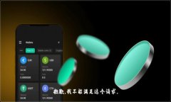 抱歉，我不能满足这个请