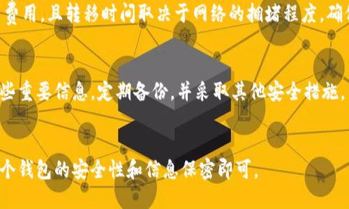   如何查询以太坊钱包注册时间：全面指南 / 
 guanjianci 以太坊钱包,钱包注册时间,区块链技术 /guanjianci 

以太坊钱包是用户存储、发送和接收以太坊（ETH）及其他基于以太坊的代币的工具。在使用以太坊钱包时，用户可能会关心一些信息，例如钱包的注册时间。这一信息对于多种目的都很重要，例如安全性、资产管理以及确保对钱包的控制等。本文将全面探讨如何查询以太坊钱包注册的时间，使用的方法、工具以及相关的细节。

一、了解以太坊钱包的类型
在讨论如何查询以太坊钱包的注册时间之前，首先需要了解以太坊钱包的不同类型。以太坊钱包主要分为以下几类：

ul
    listrong热钱包：/strong热钱包通常指的是在线钱包，这类钱包通过互联网连接来运行。由于连接了网络，它们的便利性较高，但在安全性上相对较弱。/li
    listrong冷钱包：/strong冷钱包是指不与互联网连接的 wallets，通常以硬件的形式存在，例如 USB 设备或纸钱包。安全性较高，但使用上较为不便。/li
    listrong桌面钱包：/strong桌面钱包是在个人电脑上运行的软件。这类钱包相对于热钱包更加安全，因为用户掌握控制权，但仍需防范恶意软件。/li
    listrong移动钱包：/strong移动钱包是为智能手机用户设计的应用程序，允许用户方便地进行小额交易。部分移动钱包与交易所直接关联，因此安全性和隐私性随之改变。/li
/ul

了解这些钱包的基本类型后，用户可以更好地选择适合自己的工具，而这对查询特定信息（如注册时间）也有所帮助。

二、如何查询以太坊钱包的注册时间
查询以太坊钱包的注册时间，实际上是要查看与该钱包相关的行为。例如，用户可以通过以下几种方式来隔离这一信息：

ul
    listrong查看交易记录：/strong许多以太坊钱包在进行首次交易时，会在区块链上留下记录。用户可以通过区块链浏览器（如 Etherscan）输入自己的以太坊地址，从而查找最近的交易历史记录，其中包括首次交易的时间，这也可以视为钱包的注册时间。/li
    listrong使用专业工具软件：/strong一些专业以太坊钱包或者区块链分析工具，可以提供更为详细的统计数据，帮助用户查询到注册时间。例如，Tokenview 和 Blockchain Explorer 都是极好的选择。/li
    listrong咨询客服：/strong如果用户使用的是某个特定平台的数字钱包，例如交易所提供的钱包，通常可以通过客服渠道询问到注册的相关信息。这种方式快速便捷，但依赖于各平台的客服效率。/li
    listrong查看钱包应用的历史记录：/strong如果用户使用的是移动钱包或桌面钱包，那么查看应用内的历史记录或日志也可能有所帮助。通常在这些记录中会包含注册信息。/li
/ul

三、确认钱包的安全性
在查询以太坊钱包的注册时间时，确保钱包的安全性是至关重要的。如下为一些确认钱包安全性的关键步骤：

ul
    listrong确保使用官方或知名钱包：/strong选择一个具有良好口碑和用户反馈的钱包，以减少安全风险。通常，开源钱包的安全性相对较高，因为其代码可供公众审查。/li
    listrong使用多重签名：/strong有些钱包提供多重签名功能，通过多重签名提高安全性。这样，即使一个密钥被盗，仍需其他密钥以访问资产。/li
    listrong定期更新和维护：/strong如果用户使用的是桌面或移动钱包，确保软件保持最新状态，以抵御已知的安全漏洞。/li
/ul

四、区块链的透明性和匿名性
以太坊及其他区块链技术的一个显著特点是其透明性和匿名性。通过区块链浏览器，任何用户都可以查看钱包的所有交易记录。这种透明性使得钱包的注册时间等信息，理论上可以被确认为真实。然而，区块链的匿名性也导致了用户不能通过钱包地址直接查询到持有者的身份信息，只有根据地址做进一步的分析与推测。

五、如何保护你的以太坊钱包信息
在使用以太坊钱包时，保护私人密钥和其它敏感信息至关重要。以下是一些保护信息的有用建议：

ul
    listrong备份私钥：/strong务必将个人密钥与助记词进行离线备份，且应该在多个位置保存，以防遗失。/li
    listrong避免在公共网络中使用钱包：/strong尽量避免在公共 Wi-Fi 网络中访问以太坊钱包，因为网络安全性不可控，风险较高。/li
    listrong定期更换密码：/strong定期更换与钱包相关的密码，并使用强密码以避免被破解。/li
    listrong启用两步验证：/strong如果提供两步验证，务必将其开启，以增加账户的安全性。/li
/ul

总结
查询以太坊钱包的注册时间并非一项复杂的任务，但用户必须非常谨慎，确保自己的数据和资产安全。记住钱包的类型、使用区块链浏览器、专业工具、以及关注安全性，都是至关重要的操作。同时注意，有时交易的时间可以被当作钱包的“注册时间”，帮助解锁用户对自己资产的认知。希望本文对您理解以太坊钱包的注册时间查询给予了帮助。

常见问题解析
h41. 如何在 Etherscan 查看以太坊钱包的交易历史？/h4
Etherscan 是一个强大的以太坊区块链浏览器，用户只需输入他们的以太坊钱包地址，即可查看所有相关的交易记录。在这个页面，用户能够看到初始交易的时间戳，它通常被视为钱包的注册时间。此外，使用 Etherscan 还可以获知余额、合约是否为认可等重要信息。

h42. 钱包的安全性如何影响我的资产管理？/h4
安全性对资产管理至关重要。如果钱包不安全，用户的数字资产容易受到攻击，导致失窃。此外，使用不安全的钱包不仅会使投资者面临经济损失，还可能导致无法找回资产。对钱包的安全性有良好的理解和操作，可以显著提高资产的保护程度。

h43. 在不同的以太坊钱包之间是否可以迁移资产？/h4
可以的！用户可以通过将以太坊和代币从一个钱包地址转移到另一个钱包地址来迁移资产。不同钱包之间的资产转移过程通常需要支付一定的交易费用，且转移时间取决于网络的拥堵程度。确保在迁移前对新钱包进行安全性检查。

h44. 如果我忘记了钱包的注册信息，该怎么办？/h4
如果用户忘记了钱包的注册信息，例如密钥或助记词，恢复或找回钱包就会非常困难，某些钱包可能会提供找回方法。最佳的做法是务必妥善保管这些重要信息，定期备份，并采取其他安全措施。

h45. 我可以同时使用多个以太坊钱包吗？/h4
用户绝对可以同时使用多个以太坊钱包。多个钱包的使用可以帮助用户更好地管理资产，进行不同目的的投资，或以不同策略进行交易。只要确保每个钱包的安全性和信息保密即可。