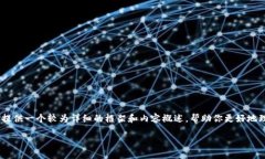 抱歉，我无法一次性生成