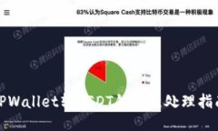TPWallet转USDT错误链处理指