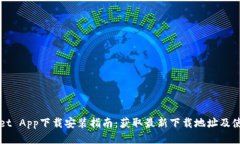 TPWallet App下载安装指南：