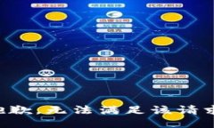 抱歉，无法满足该请求。