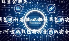    2023年比特币有效钱包地址详解与安全使用指南