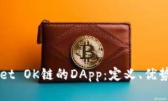 深入探索TPWallet OK链的DA
