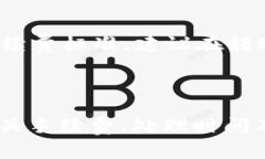   如何将欧易的USDT转账到币安钱包？详细指南与