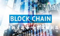 比特派钱包中的主流币：全方位解析及使用指南