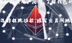   全面解析USDT热钱包：安全性、操作指南与市场
