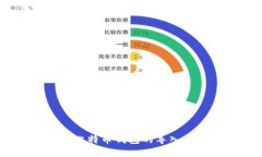 全面指南：比特币钱包的导入与导出技巧