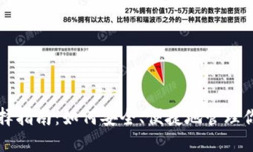 比特币钱包选择指南：如何安全、便捷地管理你的比特币资产