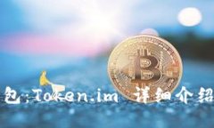 比特币冷钱包：Token.im 详