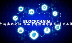 注意：由于篇幅限制，以下内容将提供一个的、