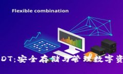 悟空冷钱包USDT：安全存储与管理数字资产的最佳
