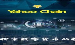 以太坊钱包分布图：探索数字货币的投资热点与