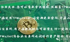   如何将TPWallet中的数字资