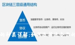 比特币钱包的种类详解：如何选择适合你的比特