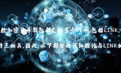 在加密货币领域中，LINK（Chainlink的代币）并不归