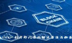 TPWallet一打开即闪退的解决