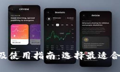 2023年SHIB钱包排名及使用指南：选择最适合你的数字资产管理工具