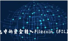 如何将以太坊钱包中的资