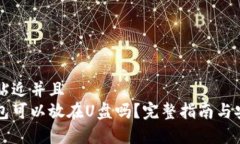 思考一个贴近并且  狗狗币