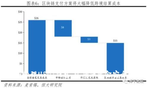 如何选择和管理USDT钱包，以确保资金安全和高效使用