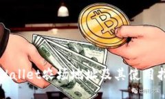 TPWallet农场地址及其使用指南