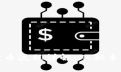 tpwallet提币与卖币流程详解：从新手到高手的全面